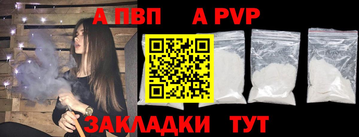 Менделеевск  Alpha PVP VHQ  Вход с VPN  А ПВП  Альфа ПВП Crystall 