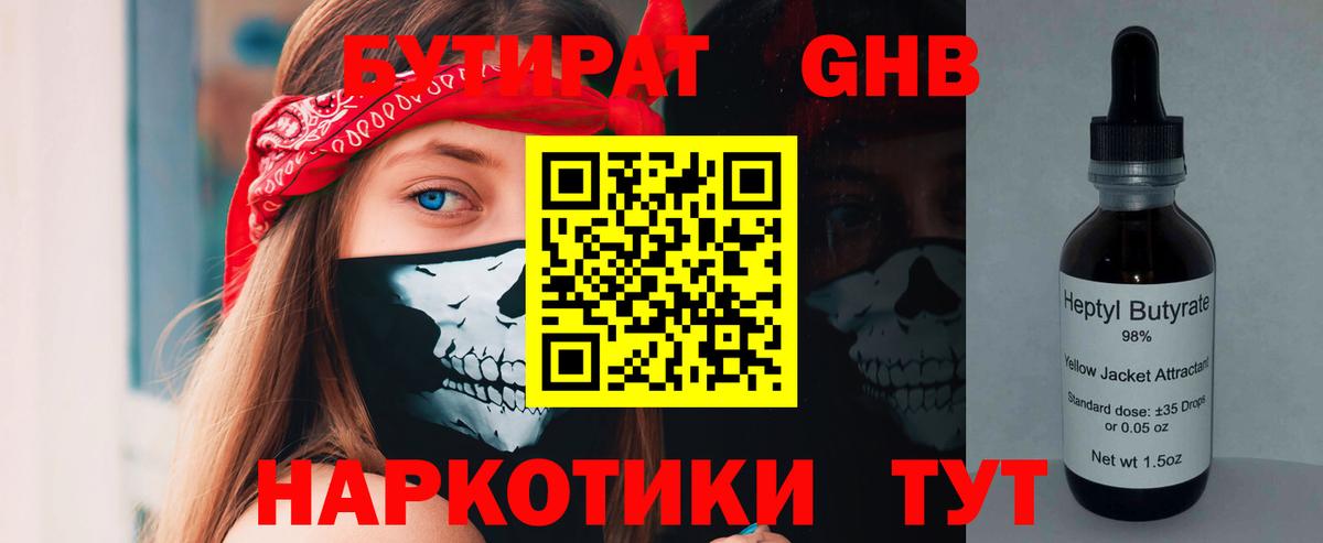 Бутират бутандиол Менделеевск