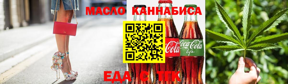 Менделеевск  Еда ТГК конопля  Вход с VPN 
