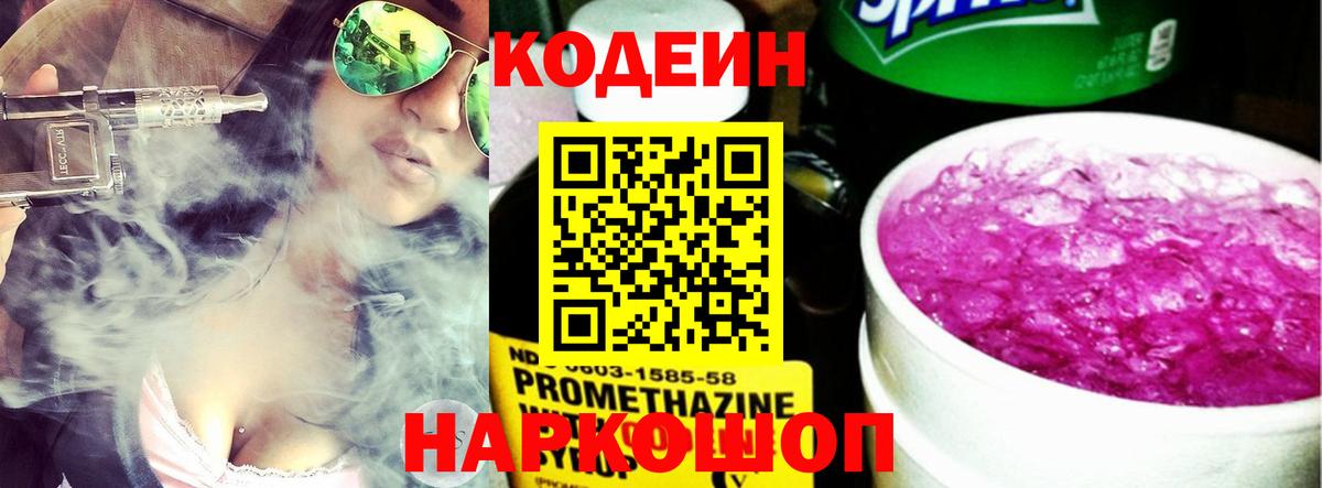 Менделеевск  Codein Purple Drank  Кодеин Purple Drank  Вход с VPN 