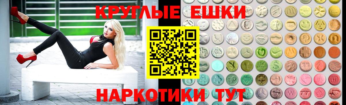 Экстази круглые Менделеевск