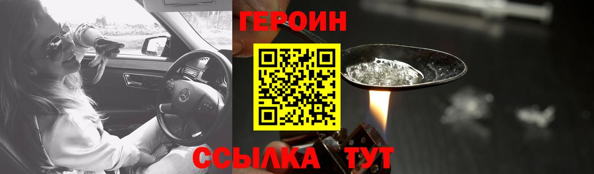 ГЕРОИН VHQ Менделеевск