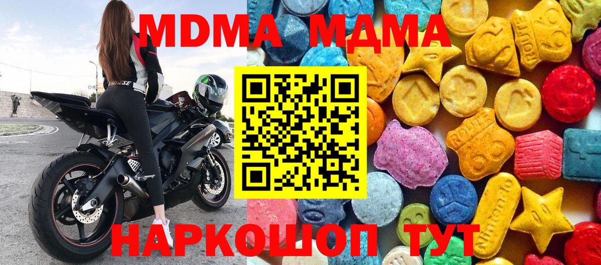 Менделеевск  MDMA  Вход с VPN  МДМА кристаллы  MDMA кристаллы 