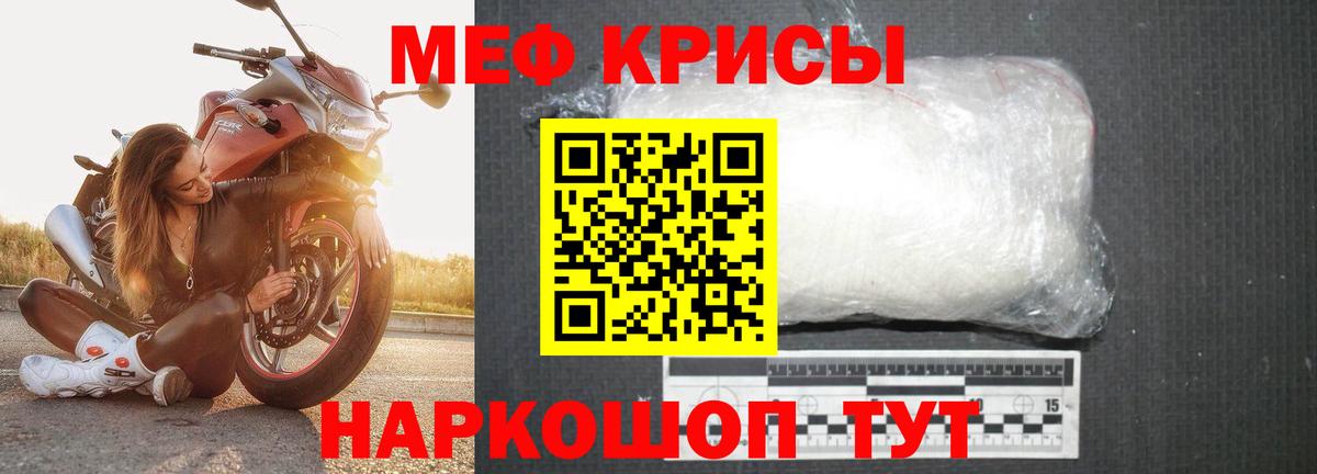 Мефедрон кристаллы Менделеевск