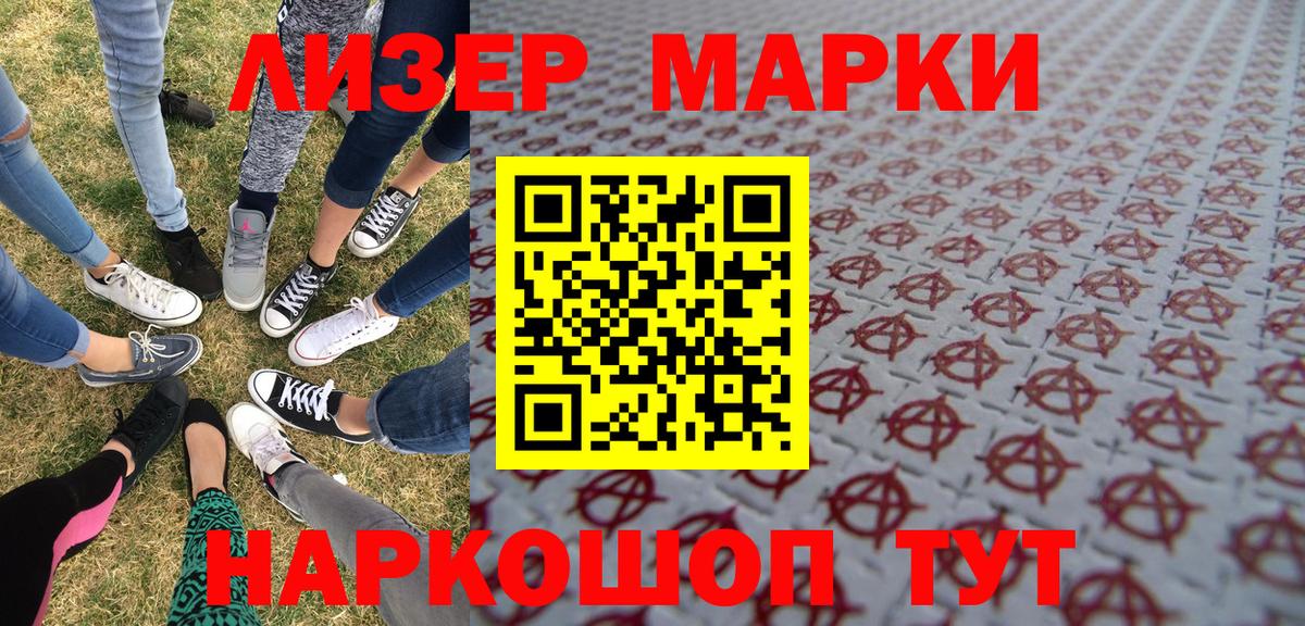 Наркотические марки 1,5мг Менделеевск